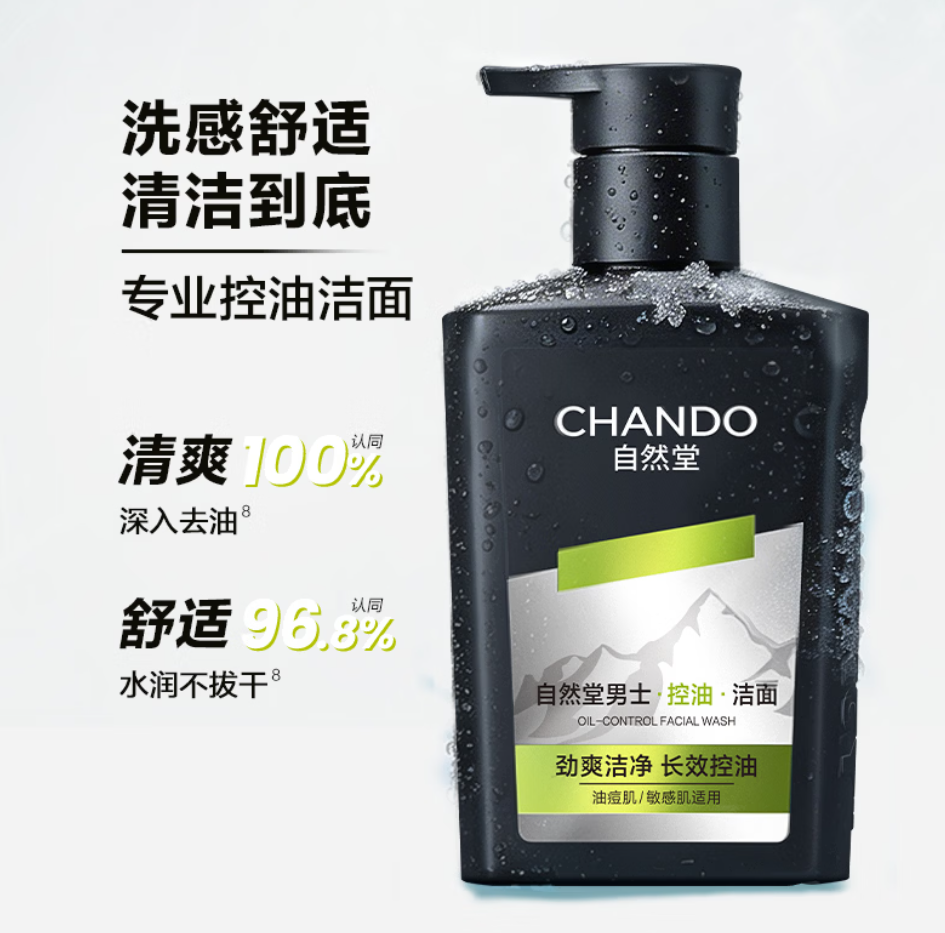 自然堂 男士冰川控油劲爽三件套(洁面160ml+控油平衡水120mL+控油平衡露70mL)/套高清大图