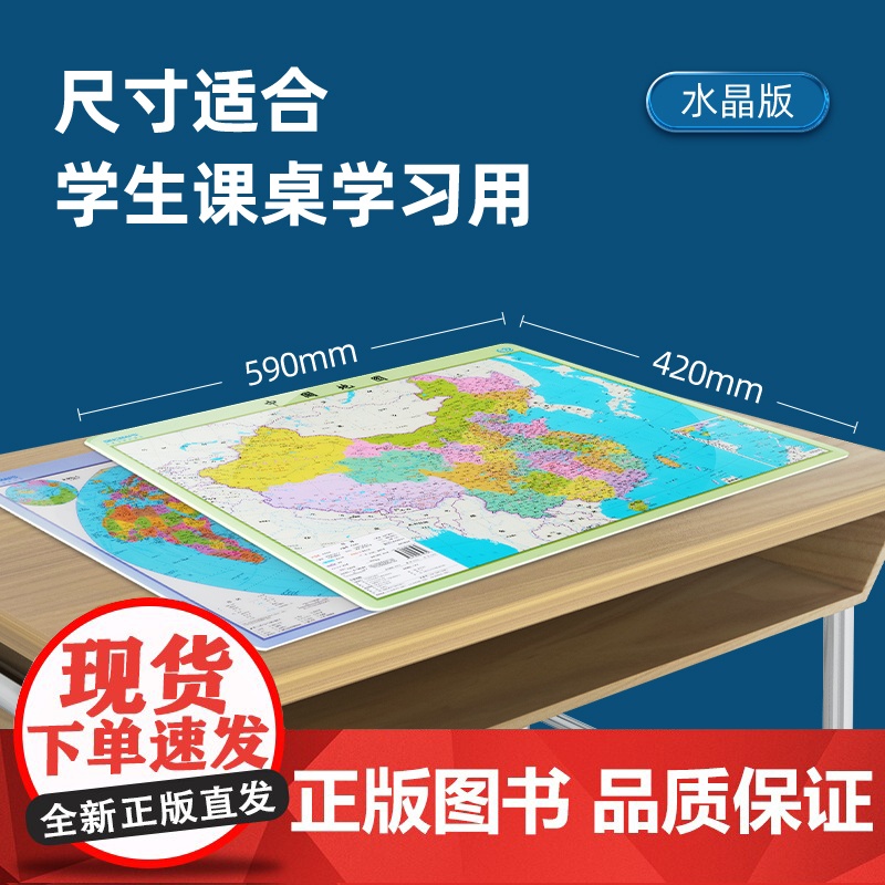 [可水洗耐磨]2024年全新 中国地图和世界地图 59cm*42cm水晶版 防水撕不烂可重复擦写 学生地理知识学习地图高清大图