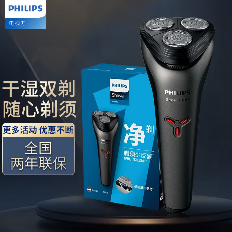飞利浦(philips)剃须刀电动刮胡刀进口三刀头全身水洗