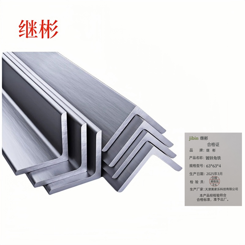 继彬 镀锌角铁 63*63*4 千克高清大图