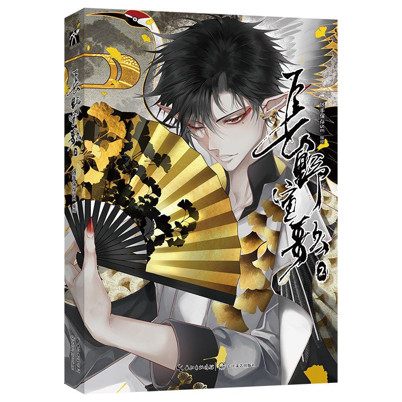 [印签裸书]长野宣歌2 [正版]含亲签三款随机印签 长野宣歌2 随手保存SE 编绘 古风 漫画 新视角图书高清大图