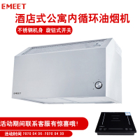 EMEET/意米特 305BXH内循环油烟机不需要烟管600mm小型抽油烟机小户型吸烟机公寓酒店专用空气净化器排油烟机