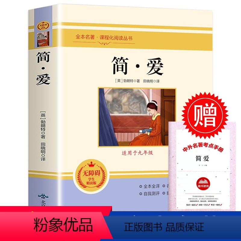 简爱 [正版]全套12册 初中必读名著十二本课外读物阅读书籍 七八九年级上下册语文书目全套老师配套人教版初中生中考必读名
