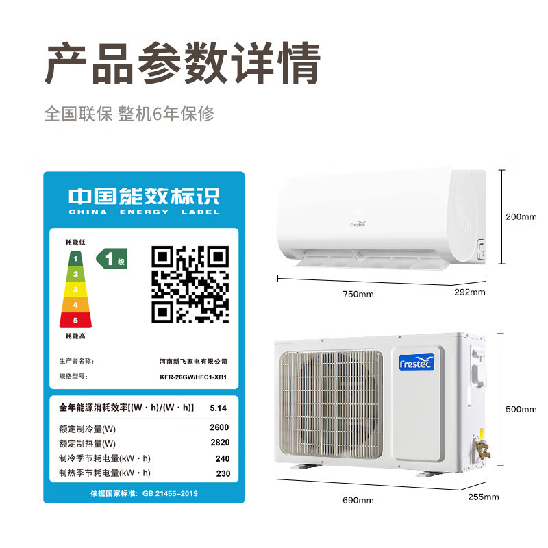 [顺丰直发]新飞空调大1匹新一级能效冷暖挂机变频节能快速制冷制热挂壁式空调KFR-26GW/HFC1-XB1包基础安装