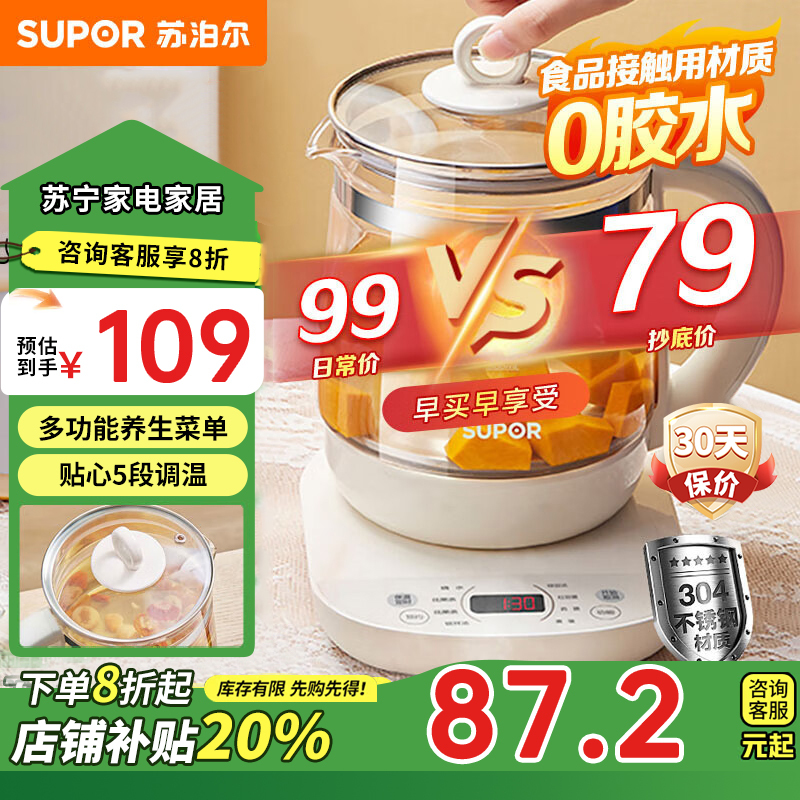 苏泊尔(SUPOR)[补贴]养生壶 1.5L煮茶器花茶壶电水壶烧水壶电热水壶开水壶保温煮茶壶电茶壶 SW-15YJ33