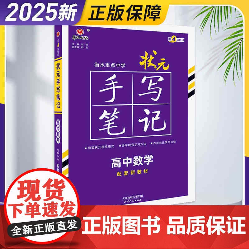 新教材新高考2025届新版衡水重点中学高中状元手写笔记数学语文英语物理化学生物政治历史地理选择性必修知识大全高考学霸总复高清大图