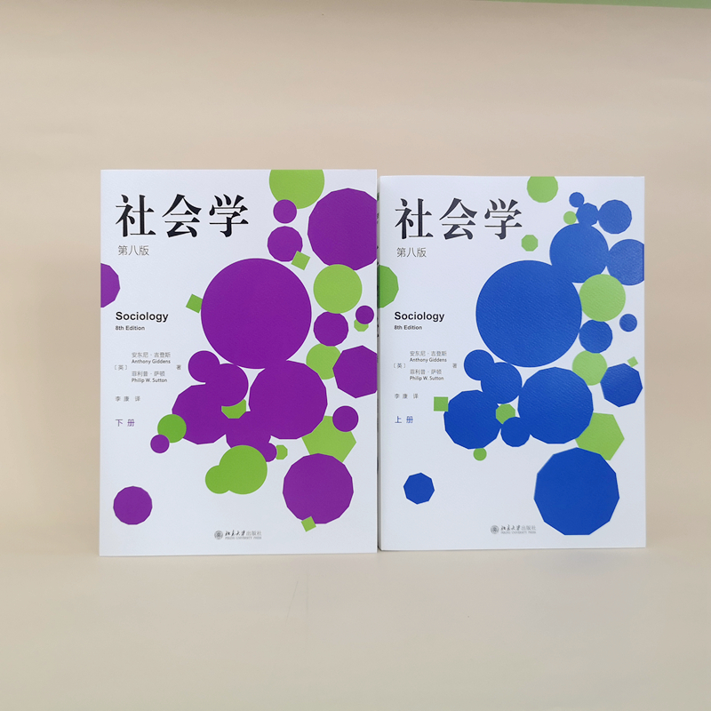 醉染图书社会学 第8版(全2册)9787301326589高清大图