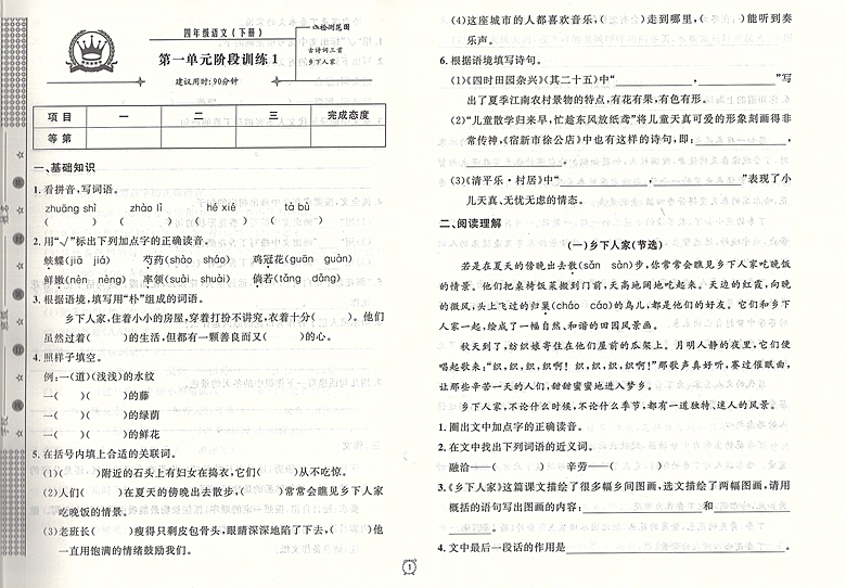 4年级下 语文 [正版]新版 钟书金牌 金试卷 语文 四年级第二学期/4年级下 含答案 配套五四制语文 小学单元测试卷高清大图