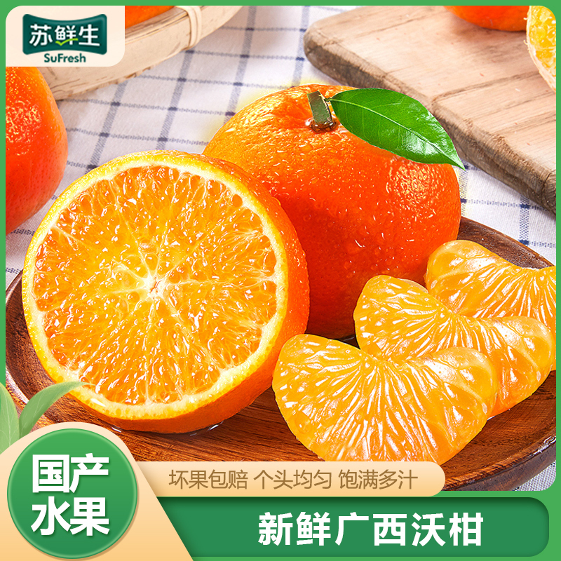 【苏鲜生】新鲜沃柑 净重3斤 大果 3-4个/斤 新鲜时令水果当季整箱