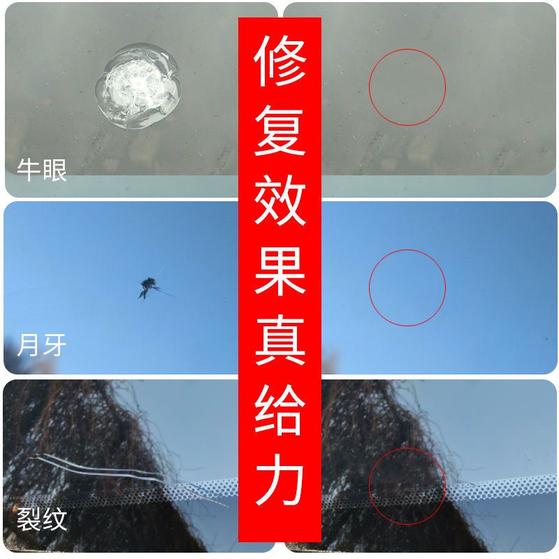 汽车玻璃修复液前挡风玻璃裂缝裂痕破损修补胶专用修复裂痕玻璃剂 单瓶装[补充装]
