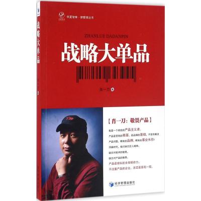 战略大单品
