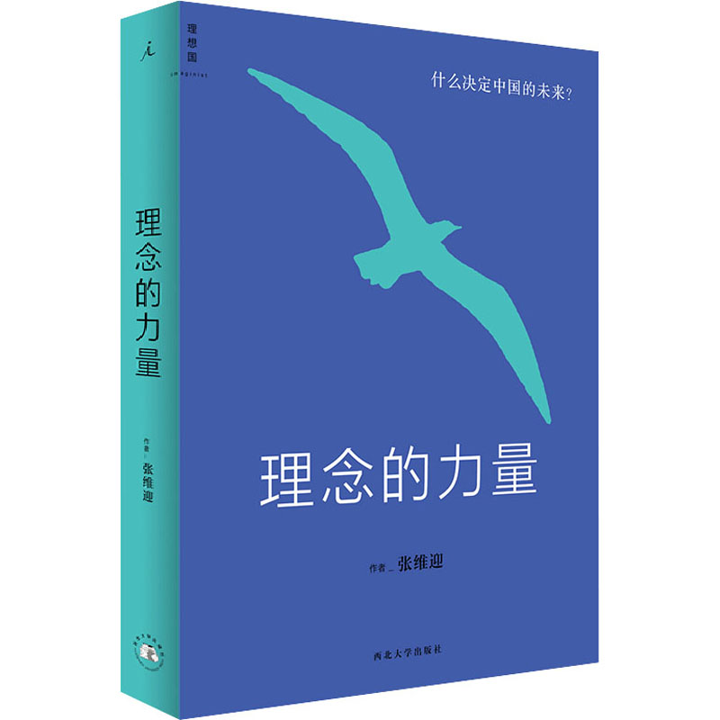 醉染图书理念的力量9787560434957高清大图