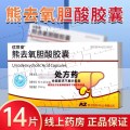 优世安 熊去氧胆酸胶囊 250mg*14粒/盒