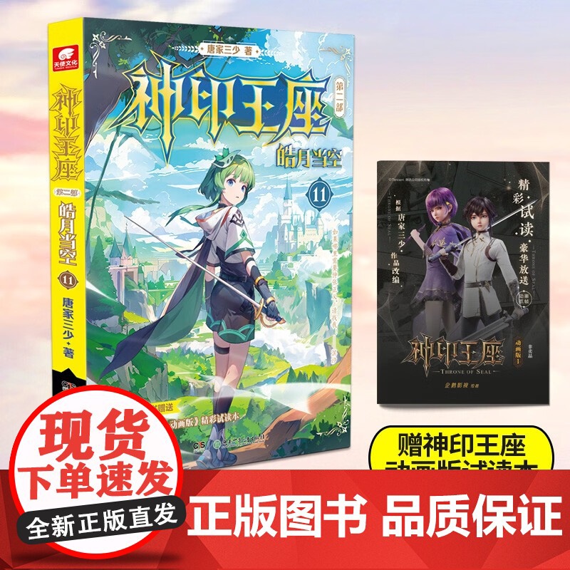 皓月当空 11 唐家三少 著 武侠小说高清大图