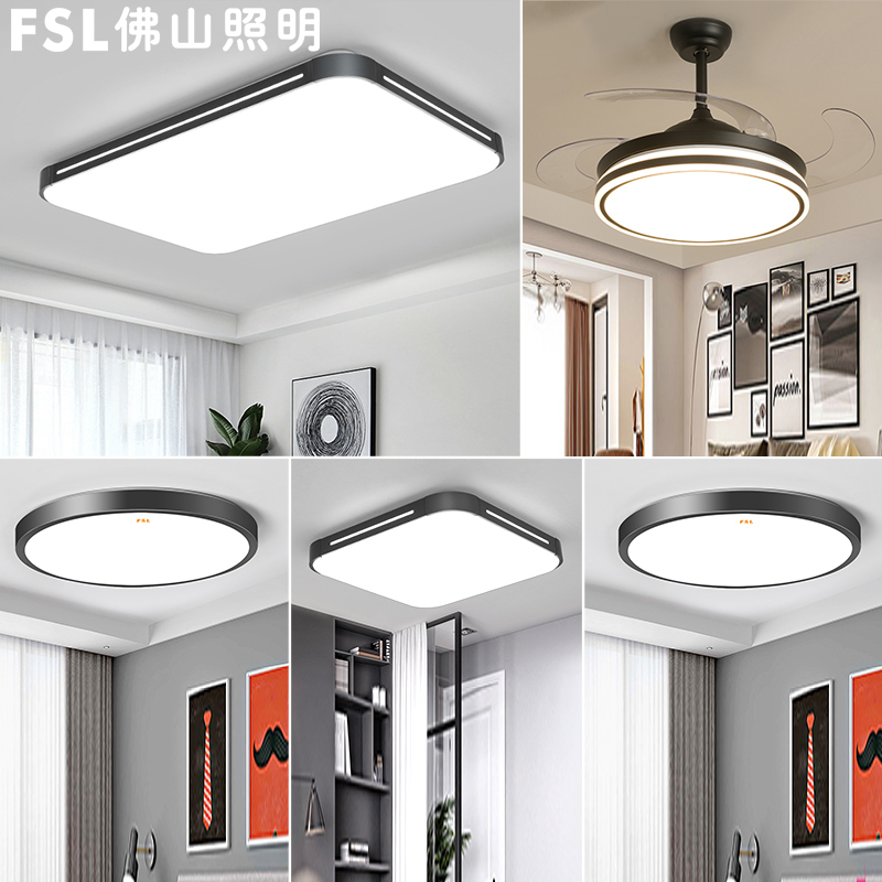 FSL 佛山照明led吸顶灯大厅灯具套餐三室两厅卧室灯圆形长方形吊顶灯简约现代客厅灯饰家用灯具
