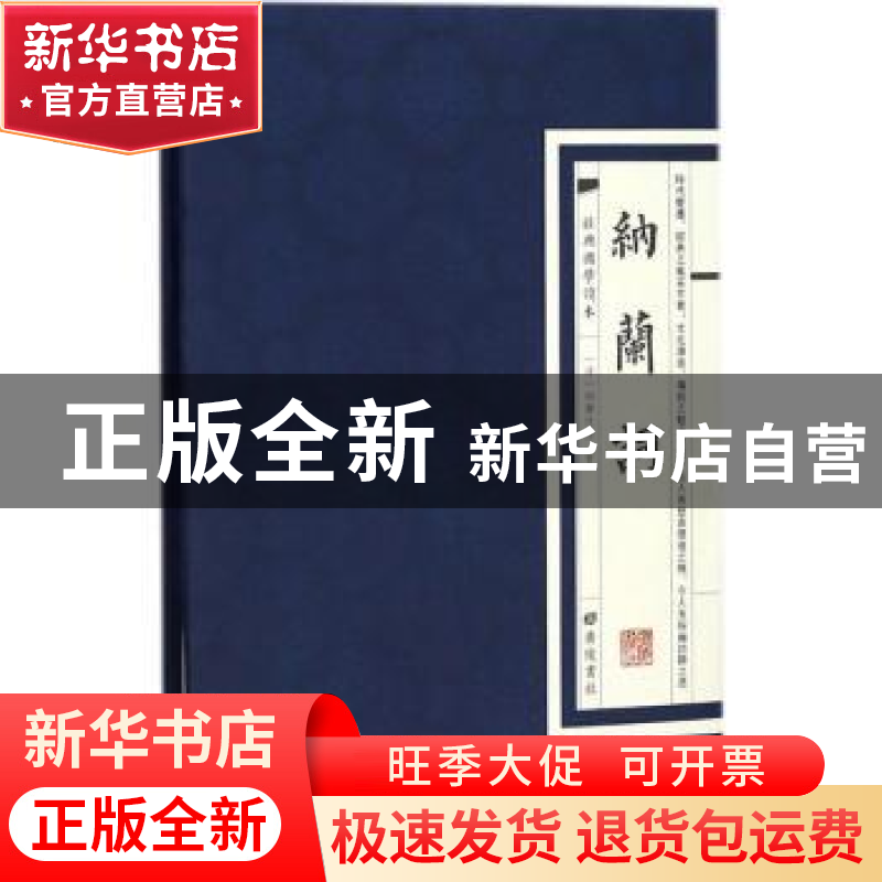 正版 纳兰词 (清)纳兰性德著 广陵书社 9787555409496 书籍高清大图