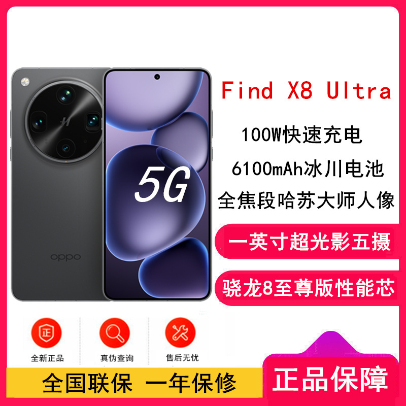 [全新]OPPO Find X8 Ultra 月光白 16GB+512GB 骁龙8至尊版芯 哈苏人像 6100毫安大电池 100W快充 AI 5G手机