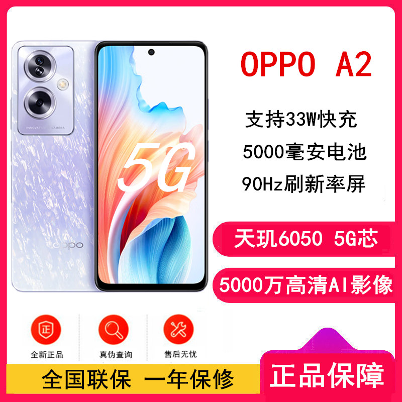 [原封]OPPO A2 冰晶紫 12GB+256GB 天玑6050 5G芯 5000万像素 90Hz刷新率 33W快充智能手机