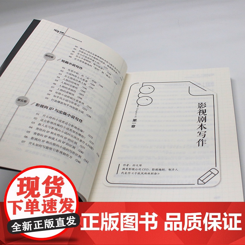 写作突破:从构思到完成的5堂高效写作课高清大图