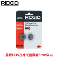 RIDGID里奇E635刀片35S_65S割刀专用切割不锈钢铜铝管替换刀片（2片装）货期15天左右