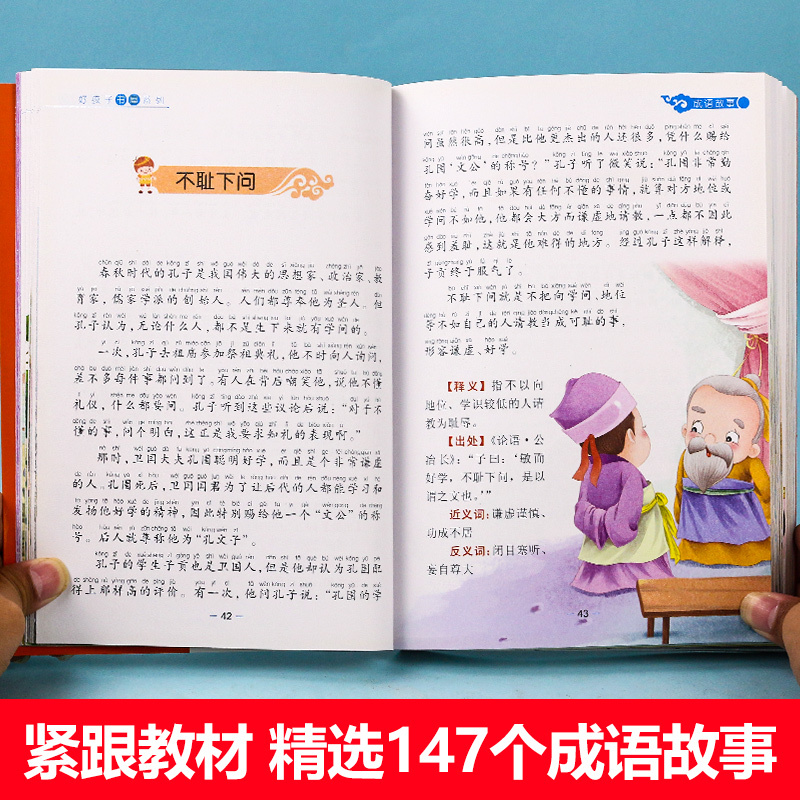 [4册]成语故事+成语接龙+唐诗三百首+宋词三百首 [正版]成语故事大全小学生版接龙中国中华成语故事一年级注音版二三年级