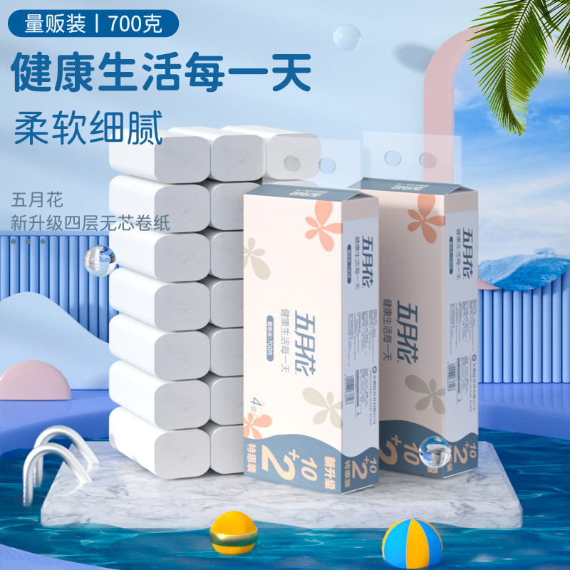 五月花无芯卷纸4层700g卫生纸厕纸卷筒纸擦手纸12卷