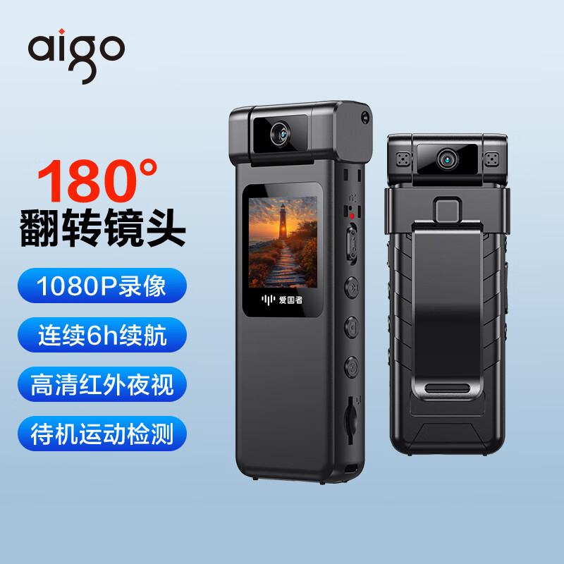 爱国者(aigo)DSJ-S7执法记录仪 小型随身高清摄像头256G