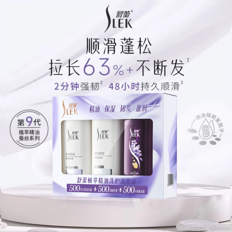 舒蕾 植萃精油洗护沐礼盒 (洗发露500g+润发乳500g+沐浴露500ml)