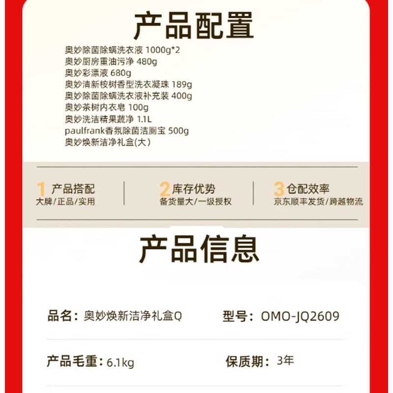 奥妙 焕新洁净礼盒Q OMO-JQ2609高清大图