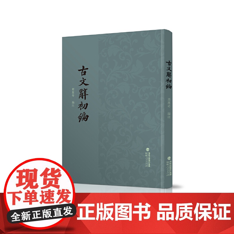 古文辞初编高清大图