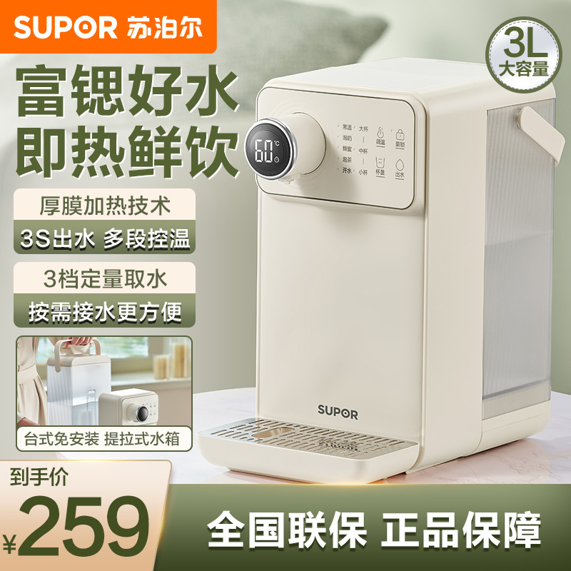 苏泊尔(SUPOR)即热式饮水机速热家用台式小型一体免安装桌面直饮机电水壶矿化SW-JR30T06(无滤芯)