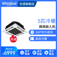 Whirlpool惠而浦 5匹定频吸顶空调 中央空调一拖一 天花机 嵌入式吸顶机AIH-120ⅢQA3