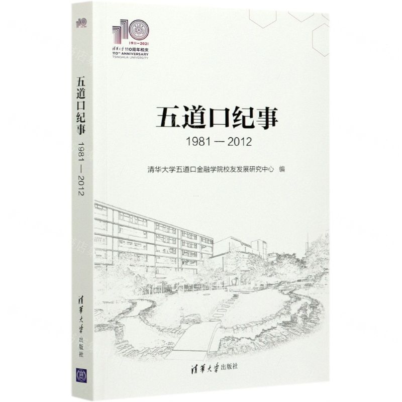 [N]五道口纪事(1981-2012)-9787302577751高清大图