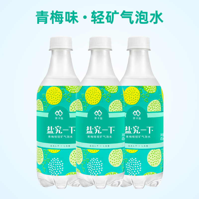 延中 盐究一下 茶卡盐轻矿气泡水( 青梅味 ) 470ml*15瓶 整箱