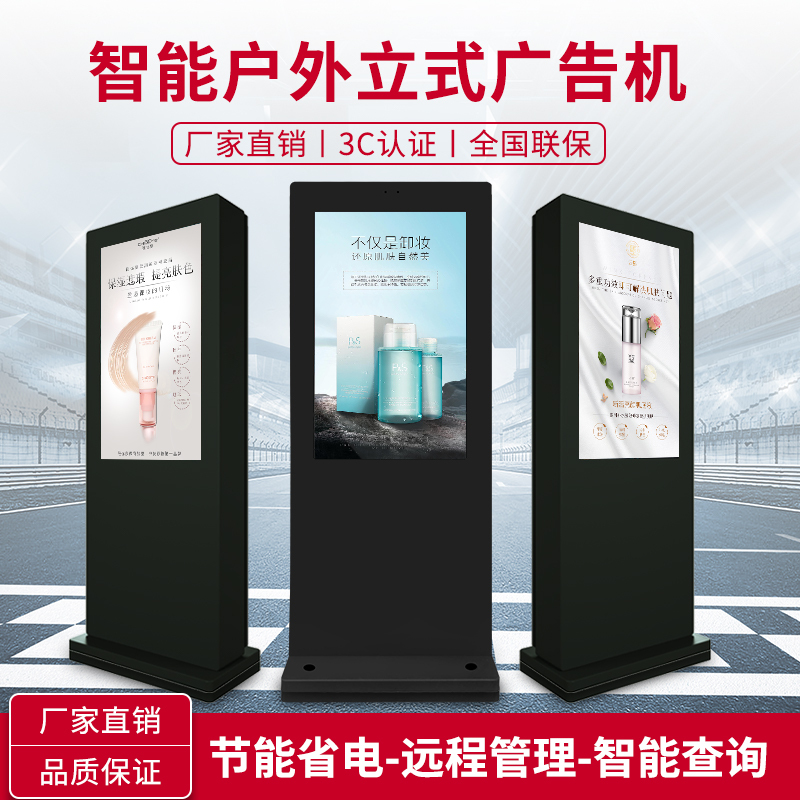 森克 65英寸网络版 户外立式广告机显示器 落地式户外高亮防水触控一体机壁挂多媒体广告机
