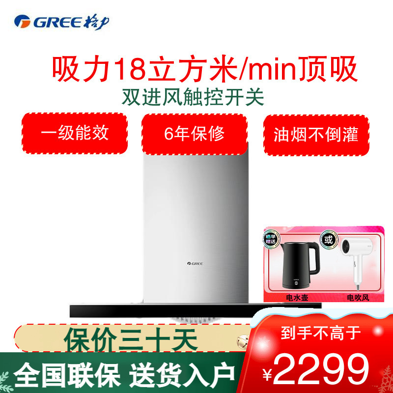 格力(GREE)油烟机 CXW-200-TCDX61 抽吸油烟机顶吸式欧式家用18立方米大吸力广域吸烟触摸控制 不锈钢色
