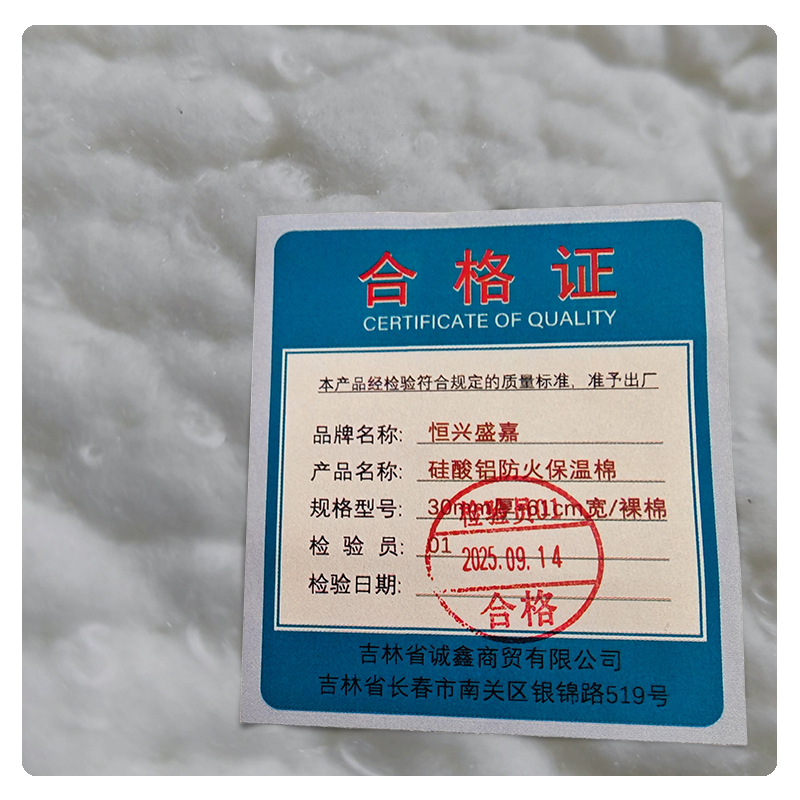 恒兴盛嘉 硅酸铝防火保温棉 30mm厚*61cm宽/裸棉 米高清大图