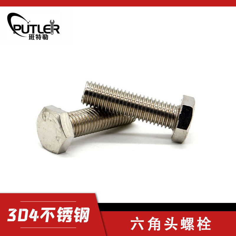 班特勒 六角头螺栓-A、B级 M8×110mm A2-70/个高清大图