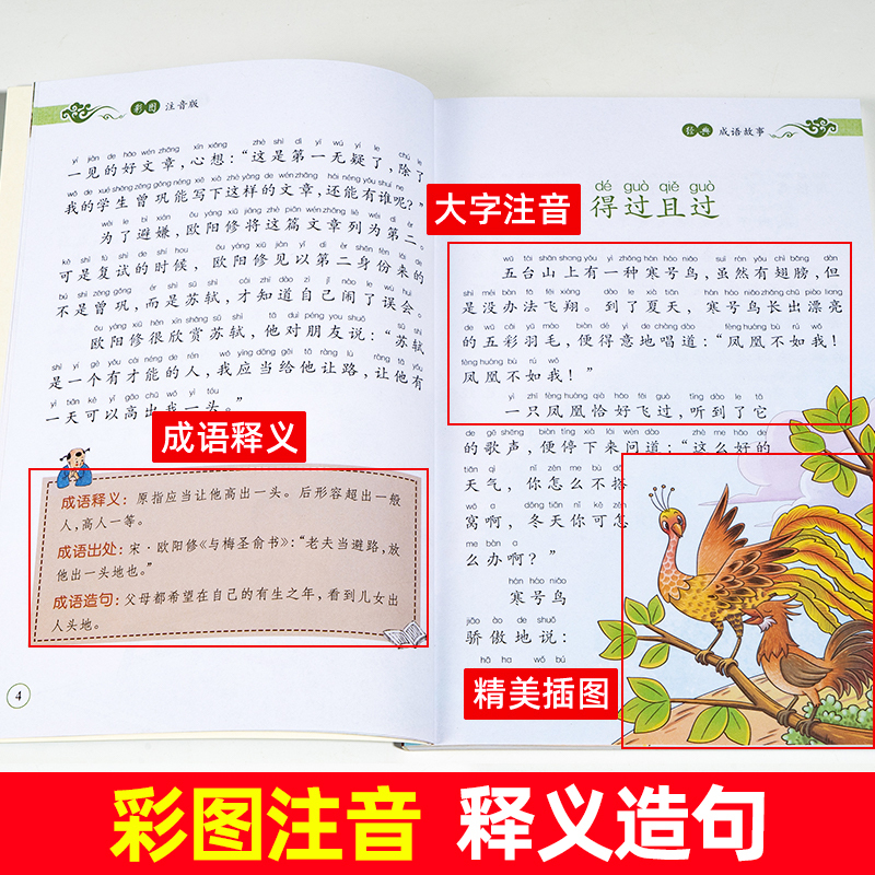 成语故事+快乐读书吧二上 [正版]成语故事大全一二三年级注音版小学生版课外阅读书籍老师中华中国成语故事大全儿童绘本彩图注