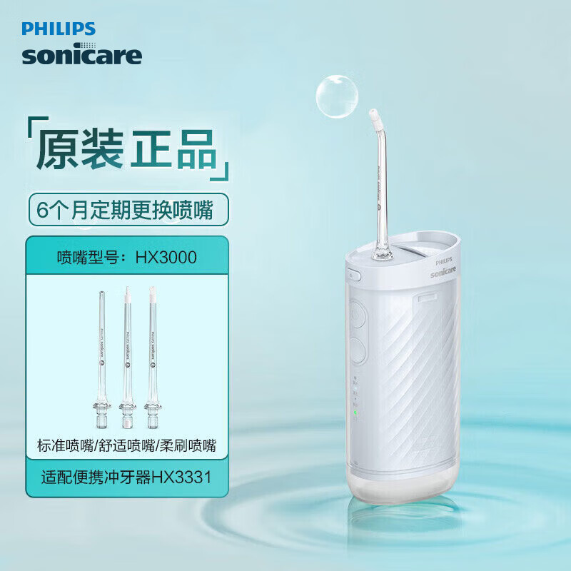 飞利浦(PHILIPS)HX3331/03伸缩便携冲牙器洗牙器水牙线情侣款3种模式含3款专业喷嘴小净瓶不困蓝
