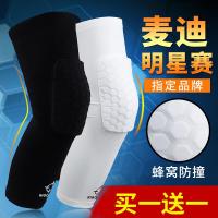 篮球蜂窝防撞护膝秋冬男女膝盖保暖防护加长护腿运动护具装备