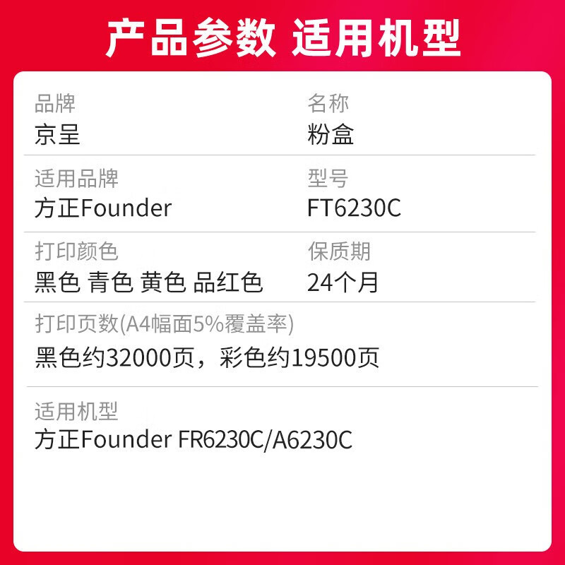 京呈 硒鼓/墨粉 FT6230 墨盒 通用版 90500页 4 0801038595&&高清大图