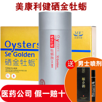 【买三送一】美康利健硒金牡蛎片30片/盒男性滋补品