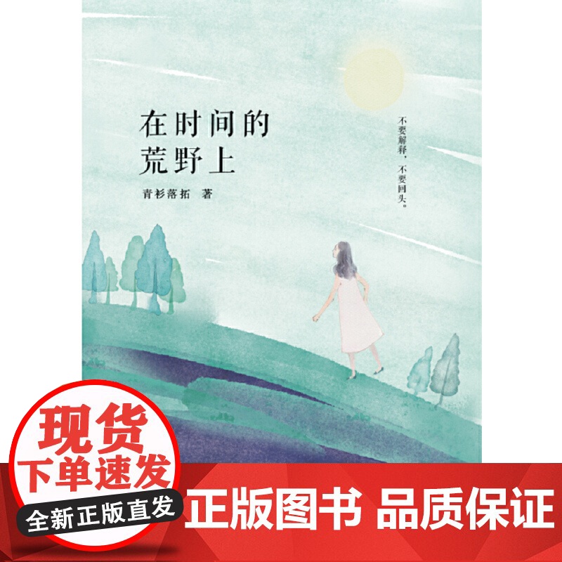 在时间的荒野上高清大图