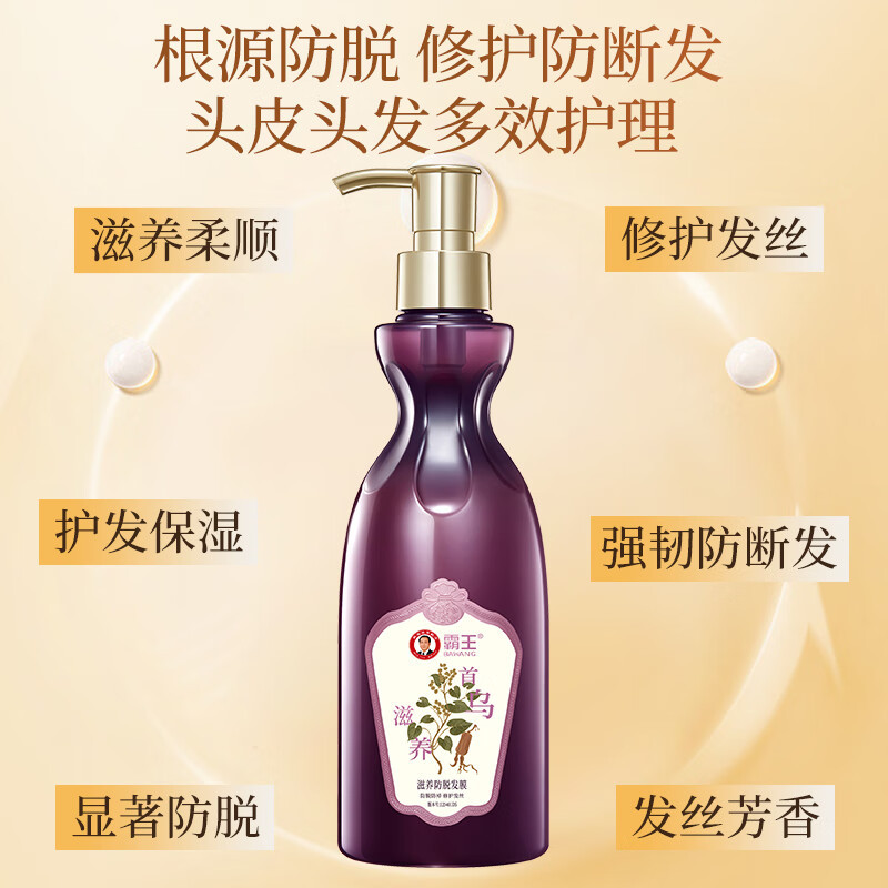 霸王滋养防脱发膜450g高清大图