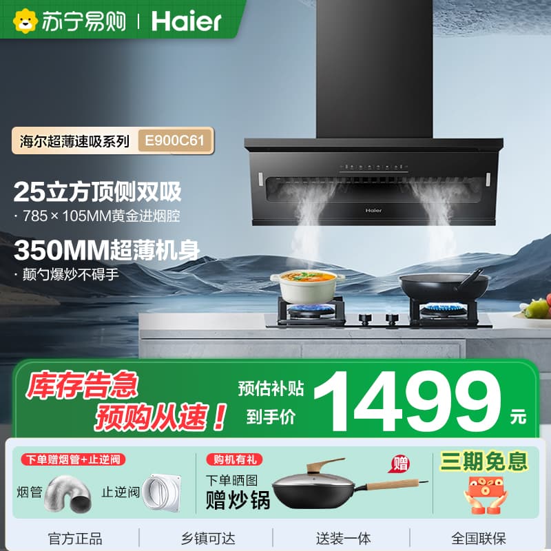 海尔抽油烟机CXW-358-E900C61