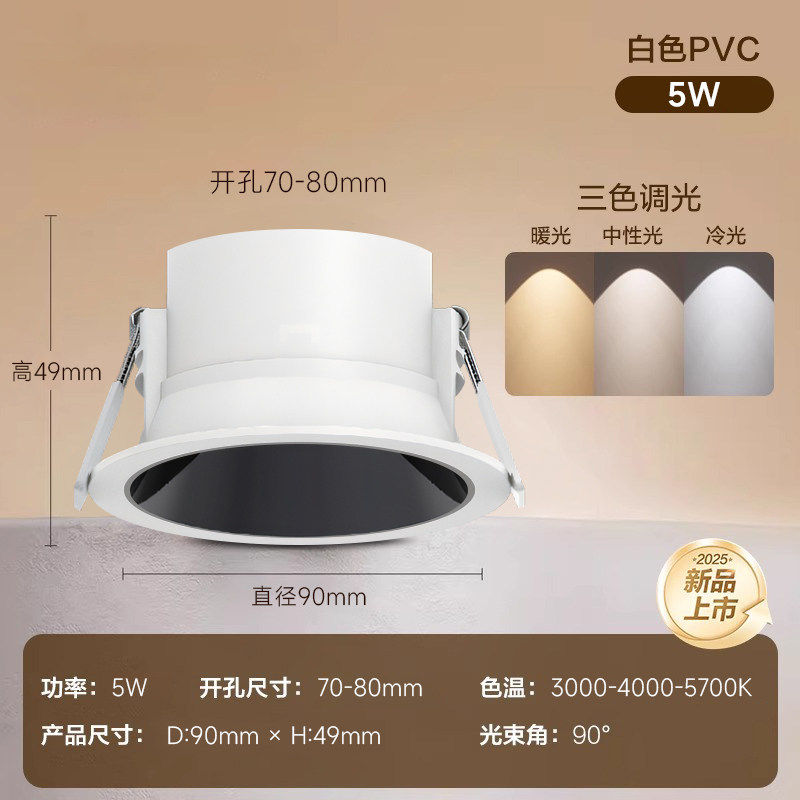 【飞利浦1140】深杯防眩led筒灯嵌入式家用75mm孔灯12公分开孔9大射灯10cm 防眩【5W三色变光】开孔70-80㎜