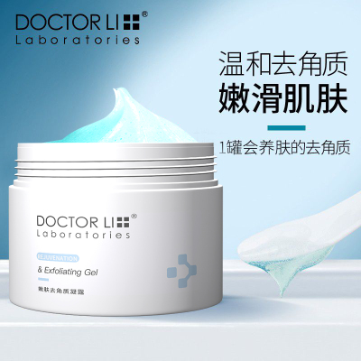 李医生DOCTOR LI嫩肤去角质凝露150g（软化老化角质 深层清洁 面部脸部全身适用）