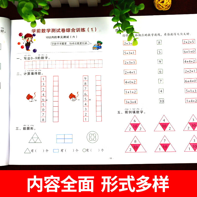 幼小衔接试卷测试卷教材全套一日一练学前班语文拼音数学练习题练专项综合练习幼儿园大班幼升小入学准备大练 [幼小衔接测试卷]高清大图