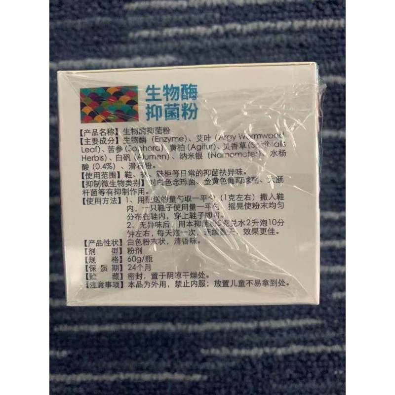生物酶抑菌粉-五盒装